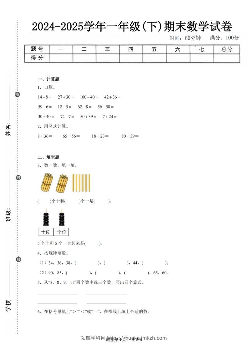 24-25学年一下北师大版数学期末试卷三（含答案解析6页）-领航学科网