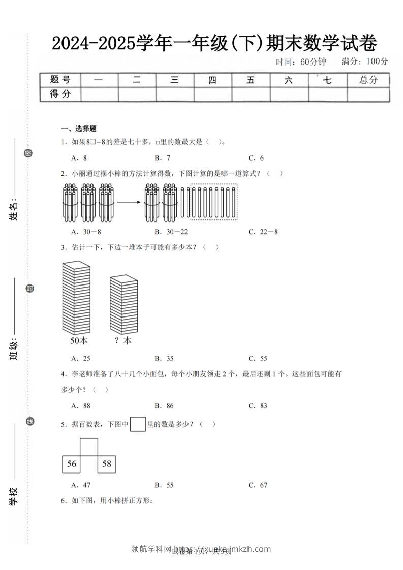 24-25学年一下苏教版数学期末试卷四（含答案解析14页）-领航学科网