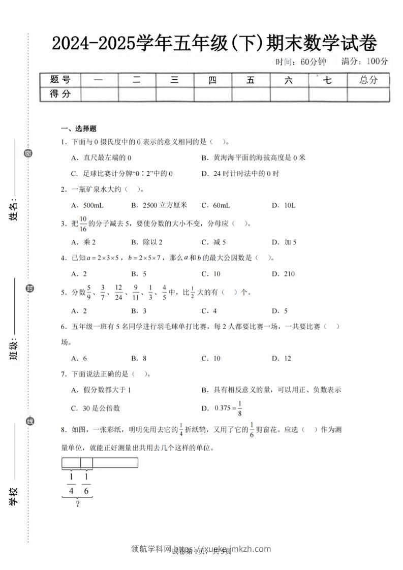 24-25五下青岛63版数学期末试卷四（含答案18页）-领航学科网