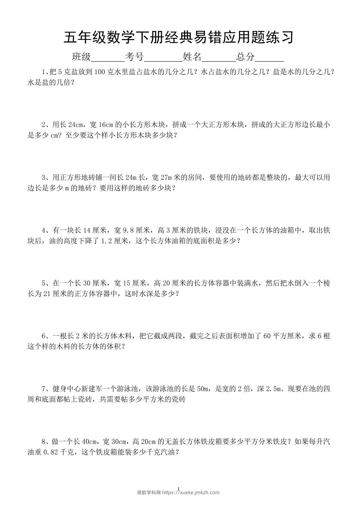五下数学易错题-领航学科网