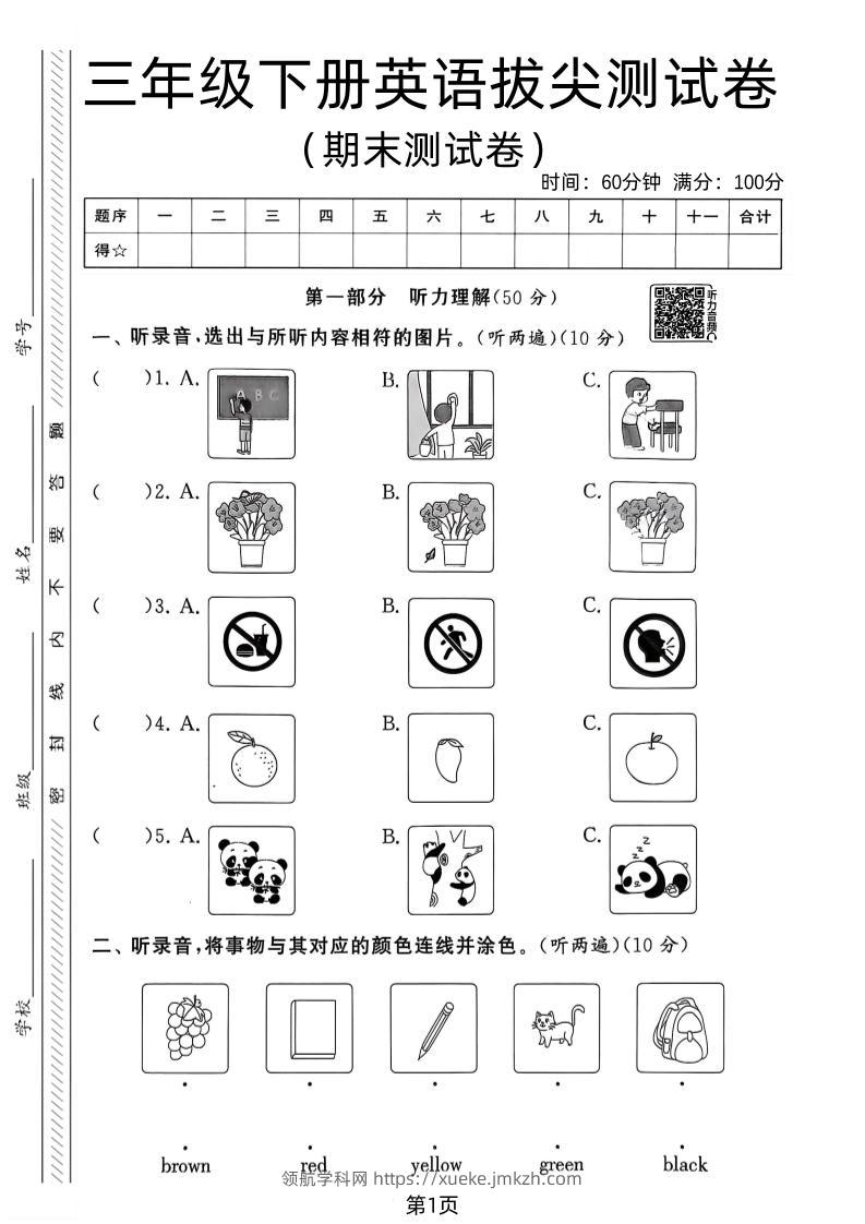 三年级下英语期末拔尖测试卷《译林版》-领航学科网
