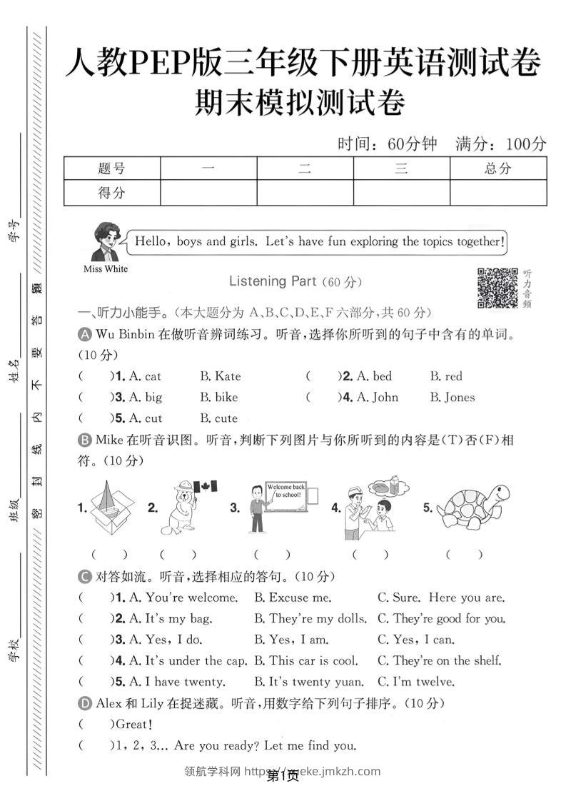 三年级下英语期末模拟测试卷《人教pep版》-领航学科网