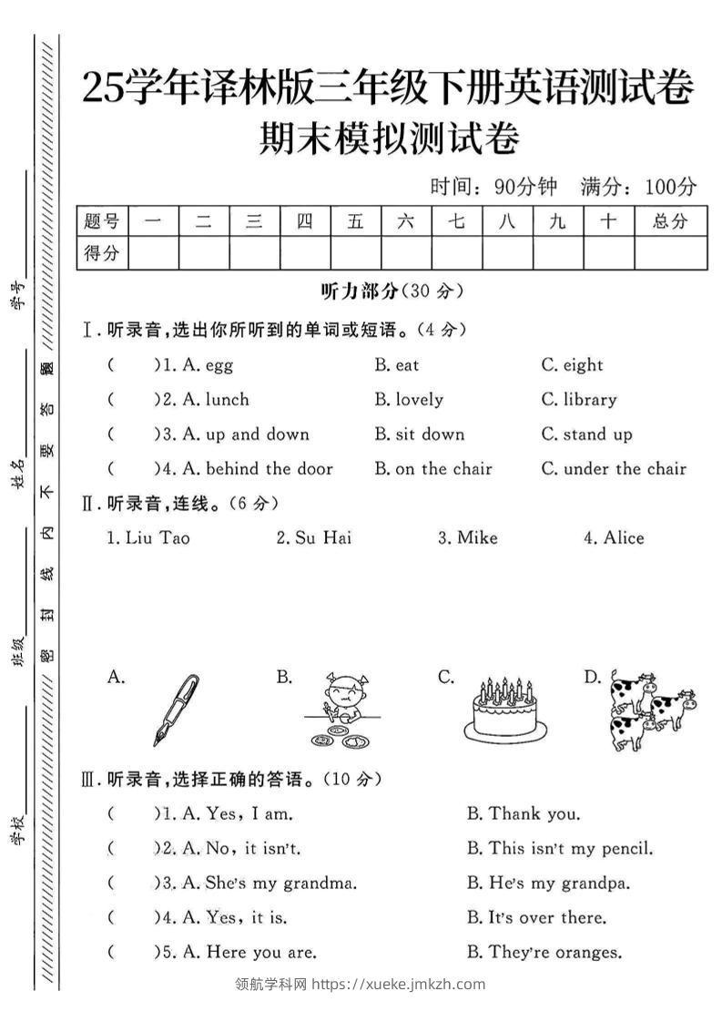 三年级下英语期末模拟测试卷《译林版》-领航学科网
