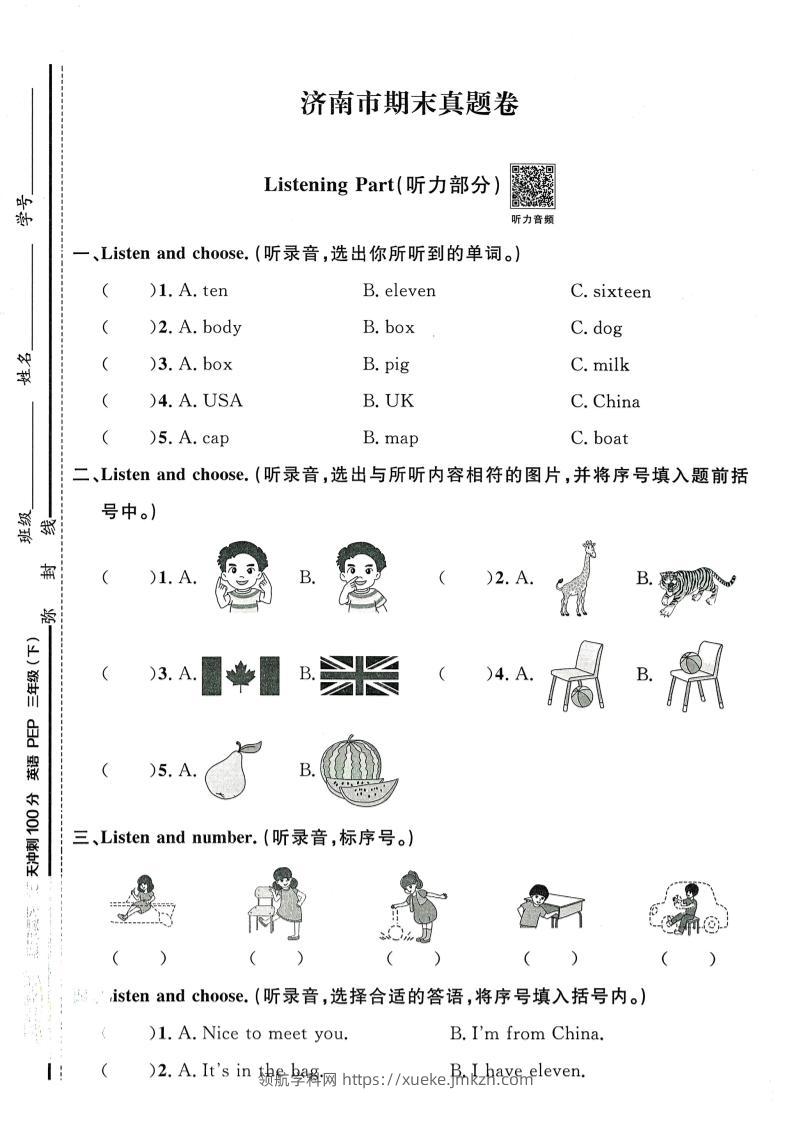 三下英语（人教pep）期末真题测试卷（14套）-领航学科网