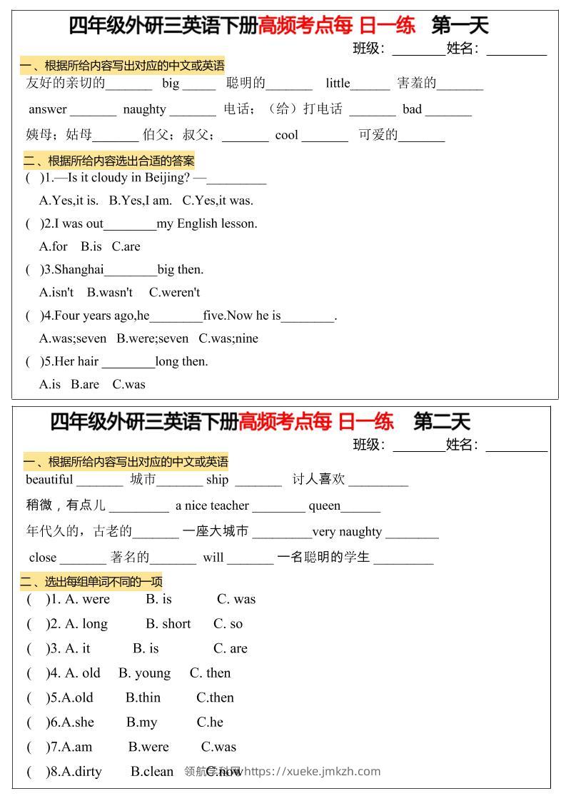 四年级下英语高频考点每日一练《外研版》-领航学科网