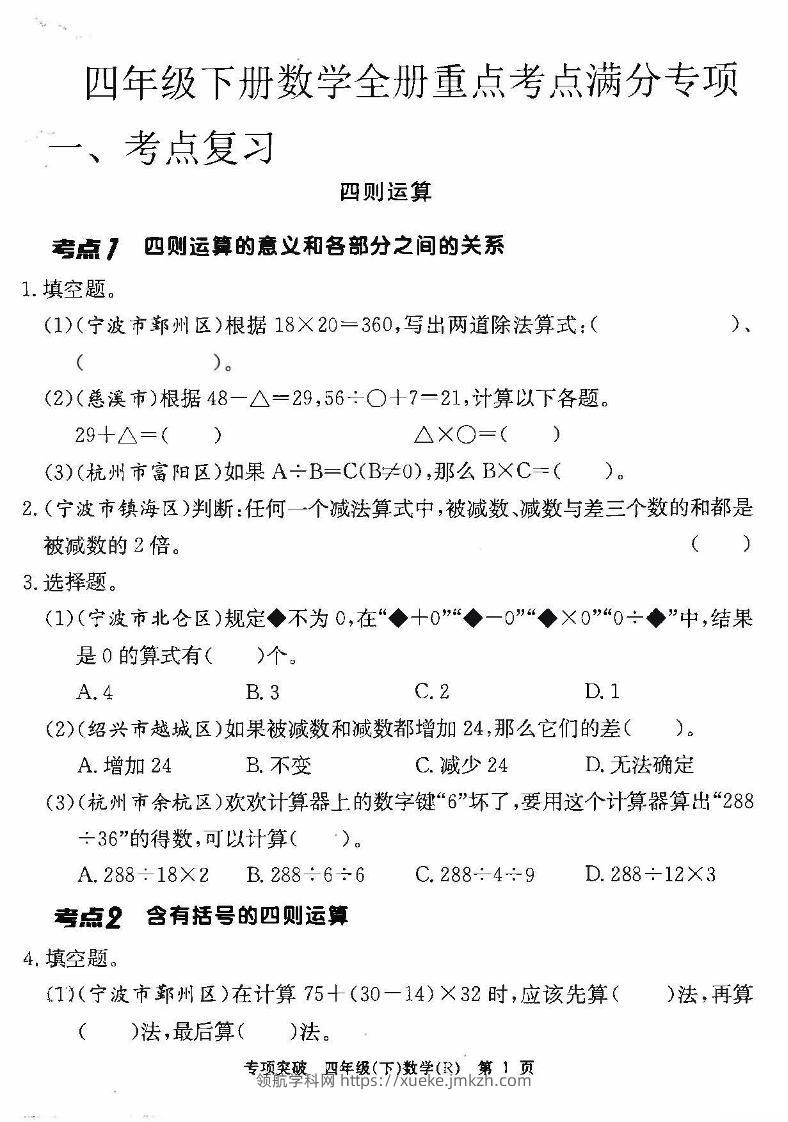 四年级下册数学全册重点考点满分专项-领航学科网