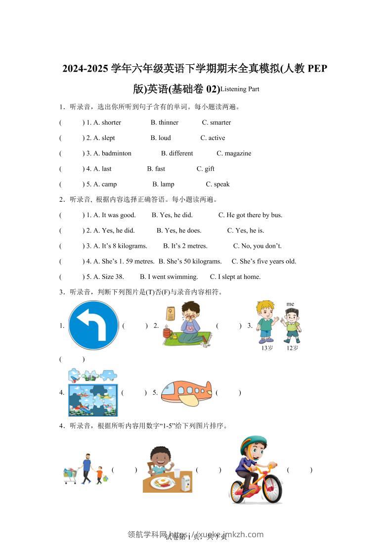2024-2025学年六年级英语下学期期末全真模拟（人教PEP版）英语（基础卷02）-领航学科网