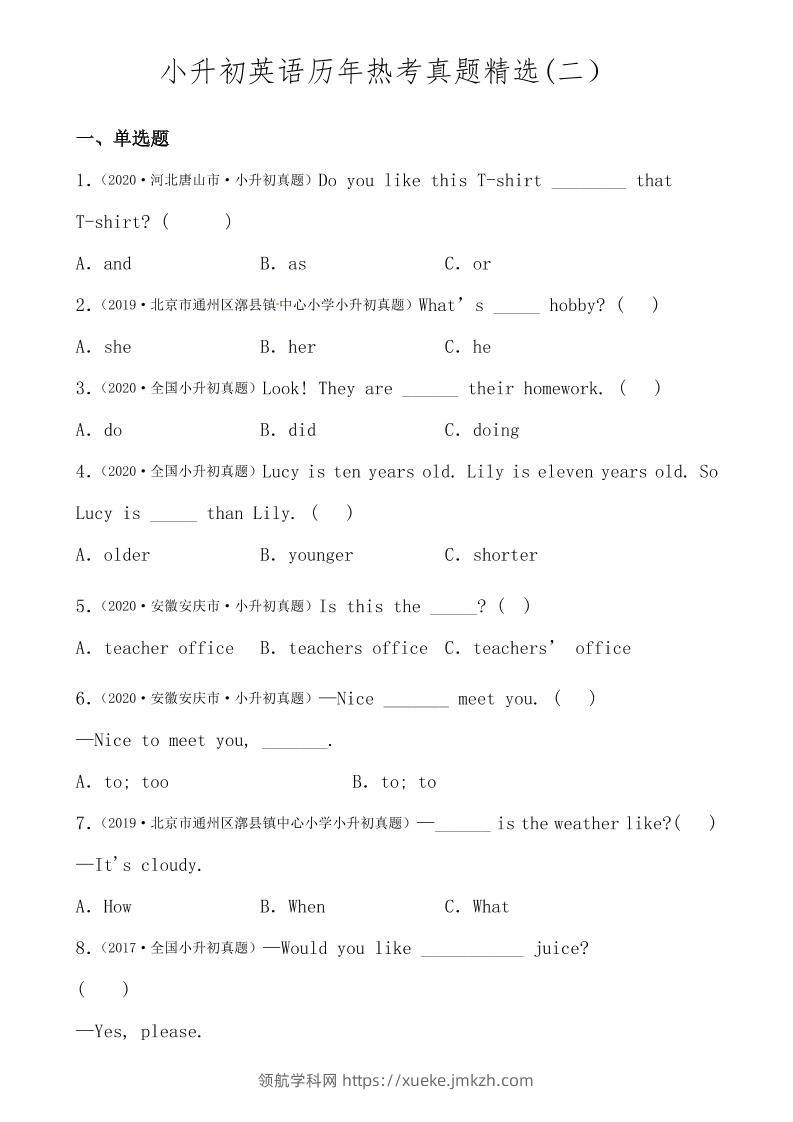 六年级下小升初英语历年真题精选2-领航学科网