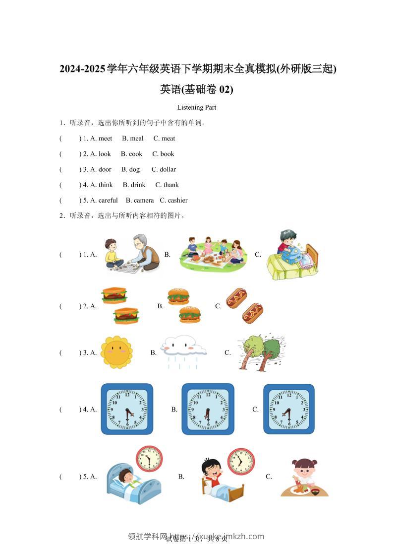 2024-2025学年六年级英语下学期期末全真模拟（外研版三起）英语（基础卷02）-领航学科网