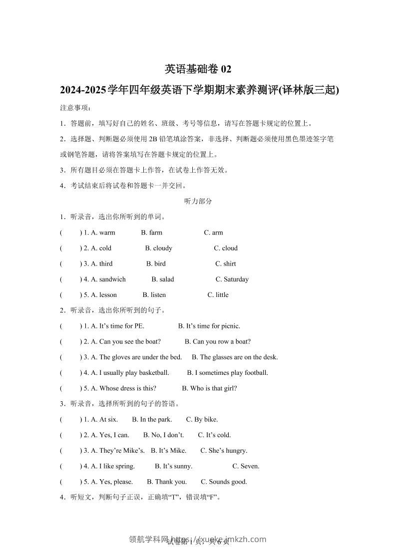 2024-2025学年四年级英语下学期期末素养测评(译林版三起)英语(基础卷02)-领航学科网