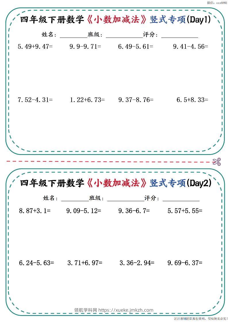 四年级下册数学《小数加减法》竖式专项-领航学科网