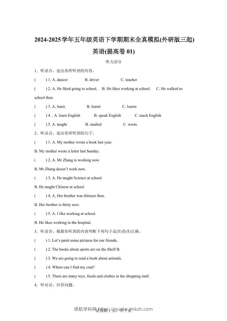 2024-2025学年五年级英语下学期期末全真模拟（外研版三起）英语（提高卷01）-领航学科网