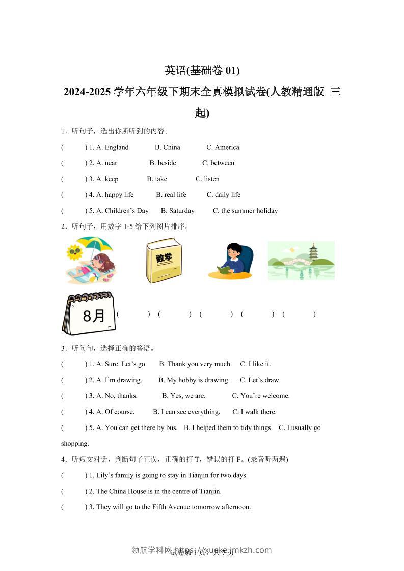 2024-2025学年六年级下期末全真模拟试卷（人教精通版三起）英语（基础卷01）-领航学科网