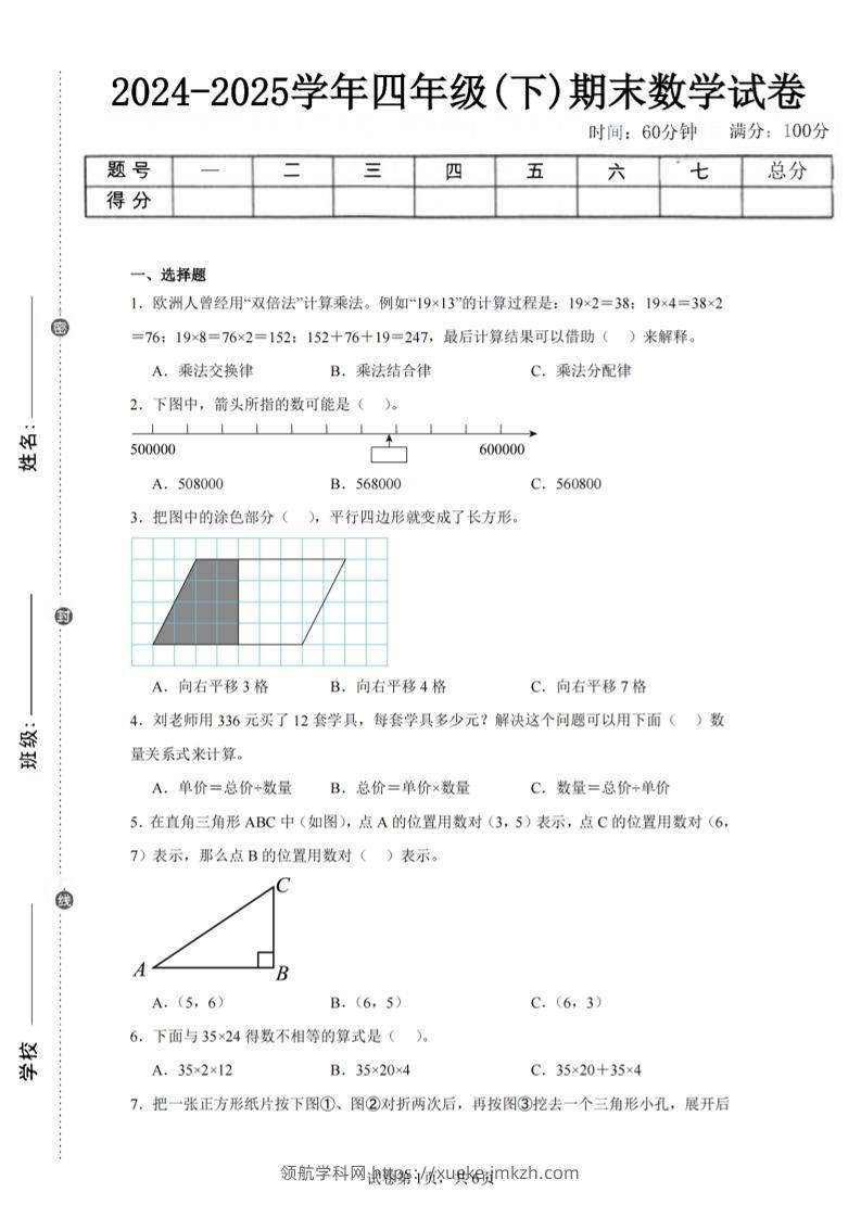 四下数学（苏教版）期末试卷3-领航学科网