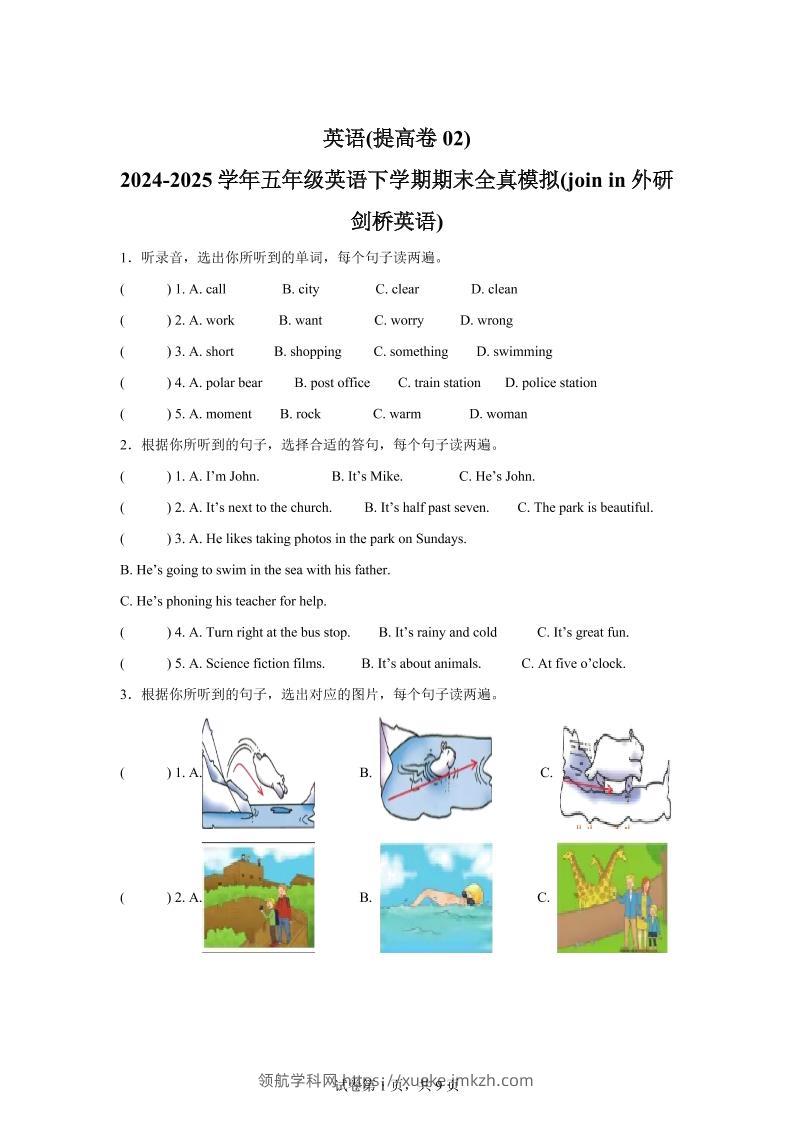 2024-2025学年五年级英语下学期期末全真模拟（joinin外研剑桥英语）英语（提高卷02）-领航学科网