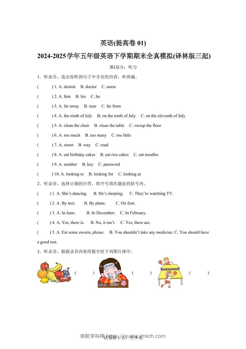 2024-2025学年五年级英语下学期期末素养测评(译林版三起)英语(提高卷01)-领航学科网