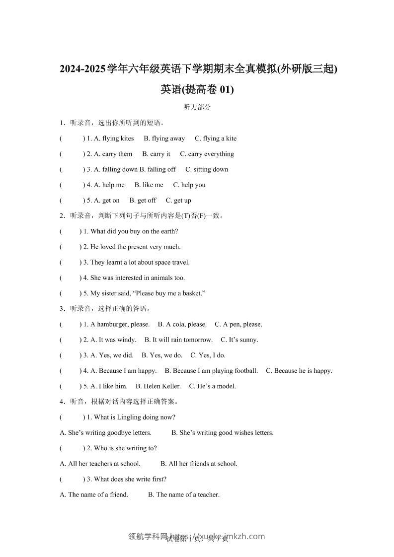 2024-2025学年六年级英语下学期期末全真模拟（外研版三起）英语（提高卷01）-领航学科网