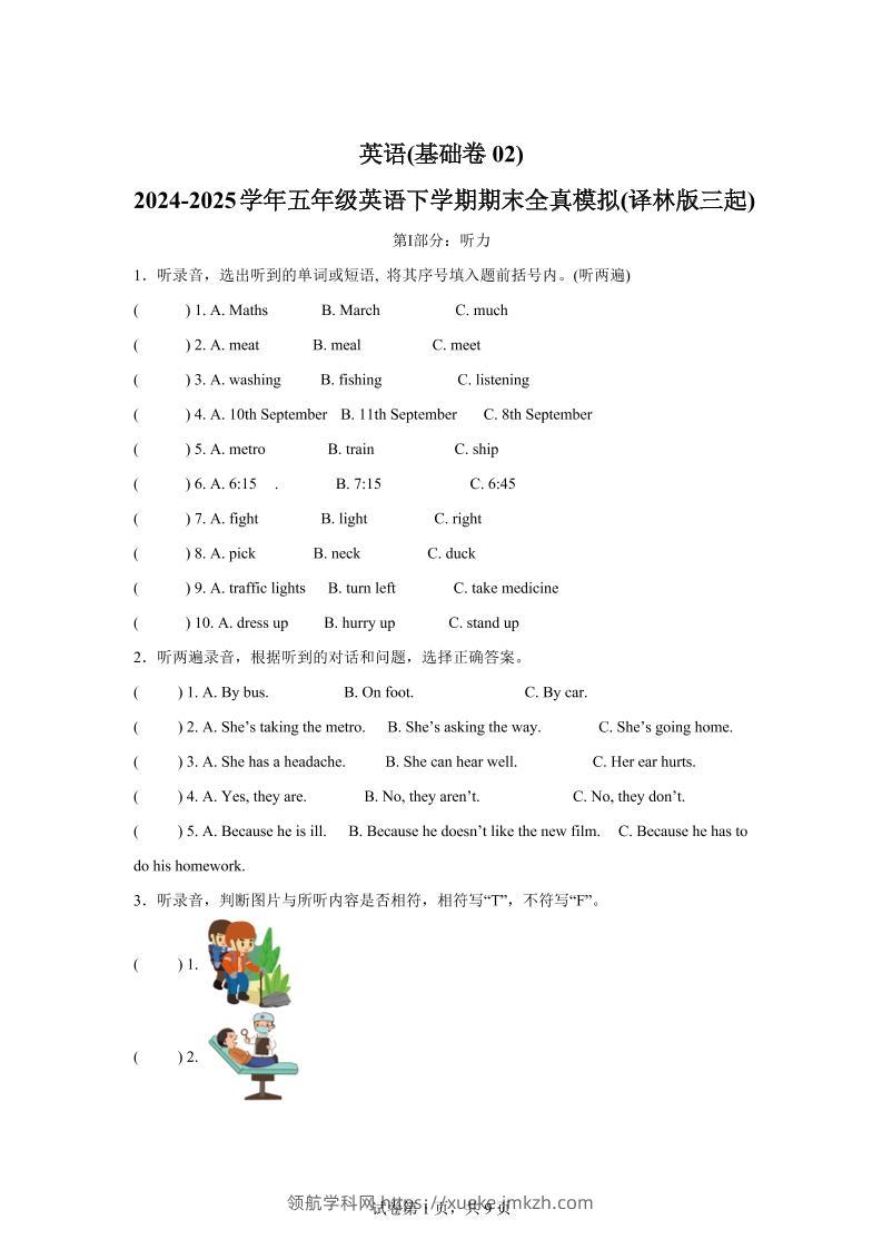 2024-2025学年五年级英语下学期期末素养测评(译林版三起)英语(基础卷02)-领航学科网