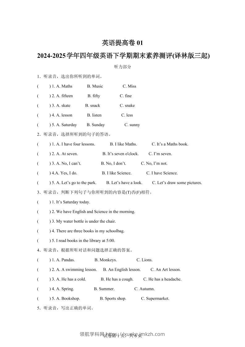 2024-2025学年四年级英语下学期期末素养测评(译林版三起)英语(提高卷01)-领航学科网