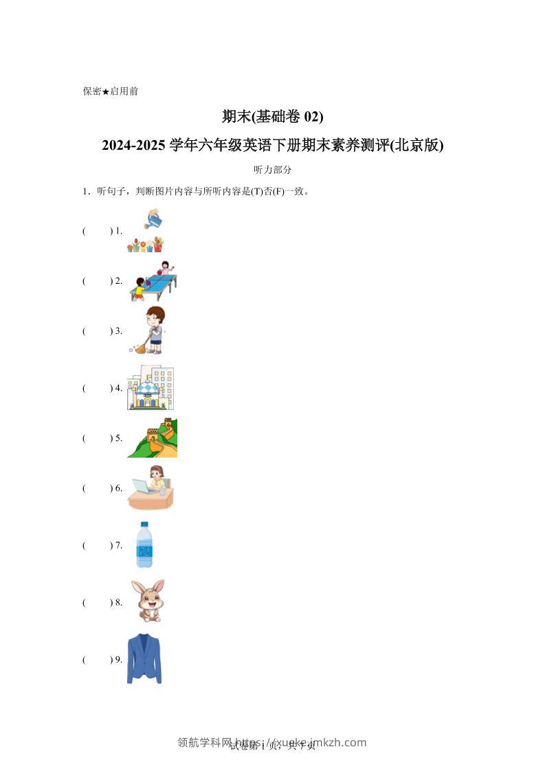 2024-2025学年六年级英语下学期期末全真模拟（北京版）英语（基础卷02）-领航学科网