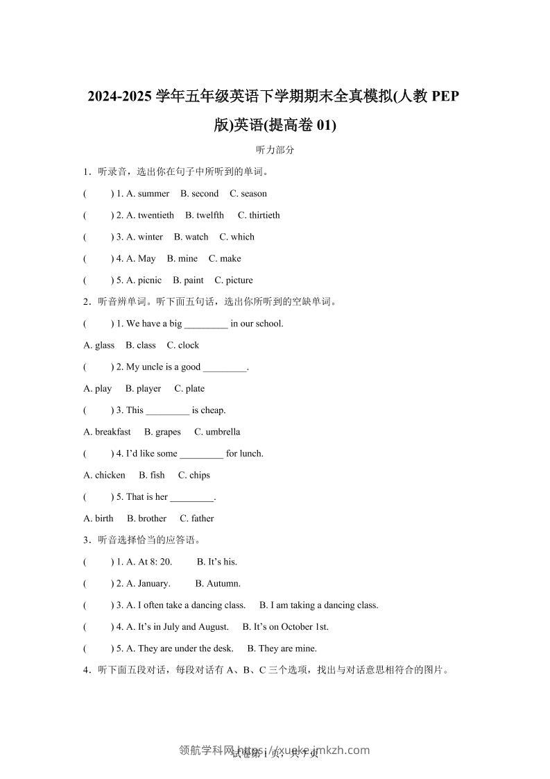 2024-2025学年五年级英语下学期期末全真模拟（人教PEP版）英语（提高卷01）-领航学科网