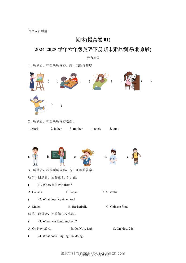 2024-2025学年六年级英语下学期期末全真模拟（北京版）英语（提高卷01）-领航学科网