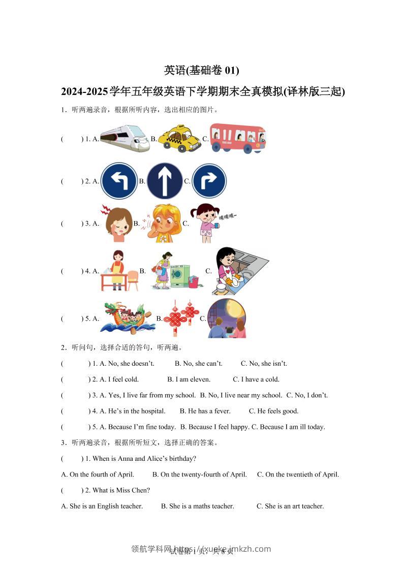 2024-2025学年五年级英语下学期期末素养测评（译林版三起）英语（基础卷01）-领航学科网