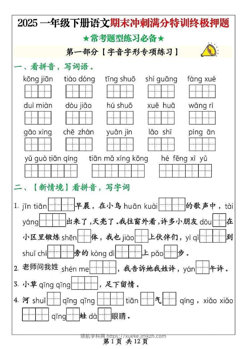 25一下语文期末冲刺满分特训终极押题（含答案14页）-领航学科网
