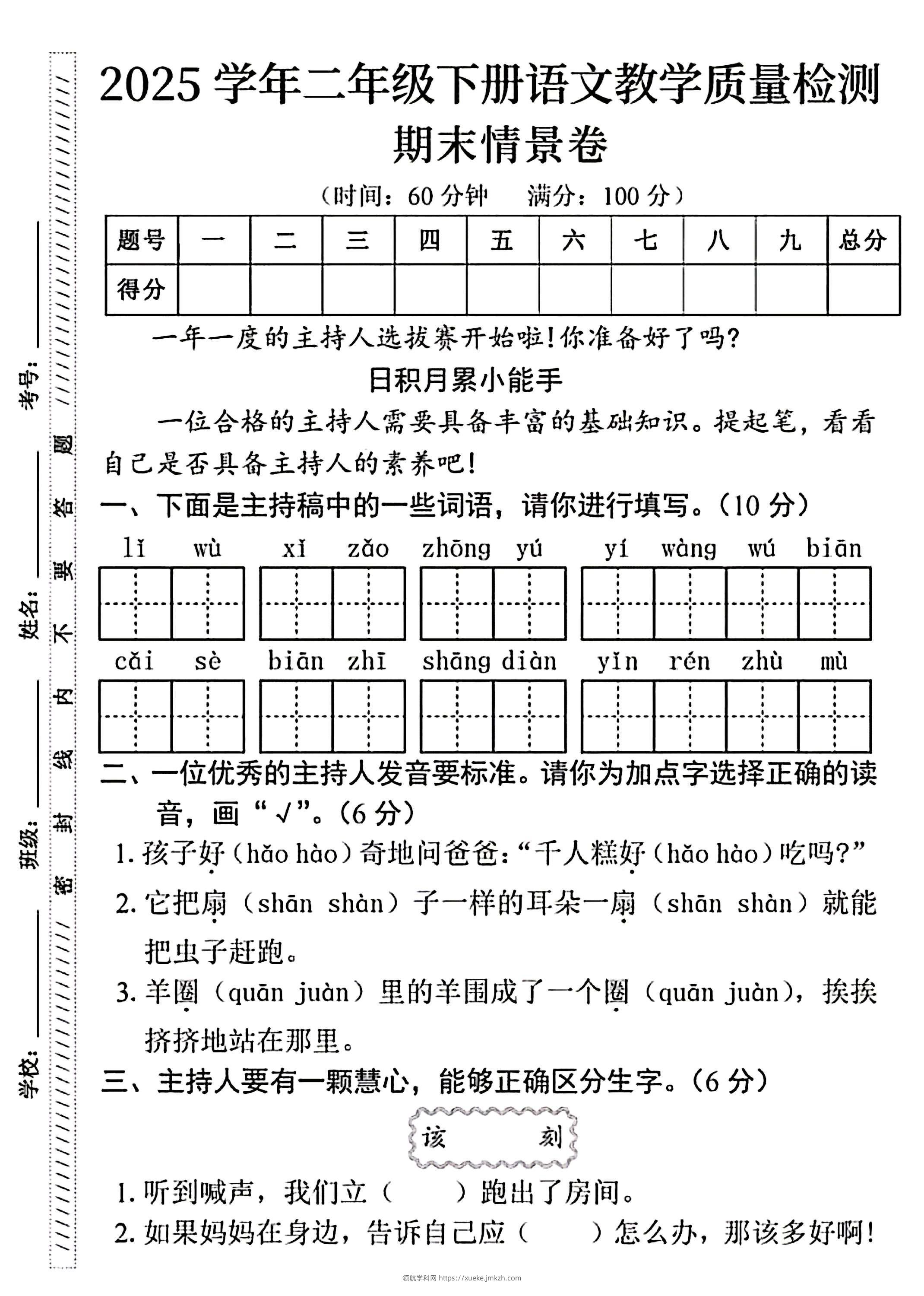 25二下语文期末情景卷（4页）-领航学科网