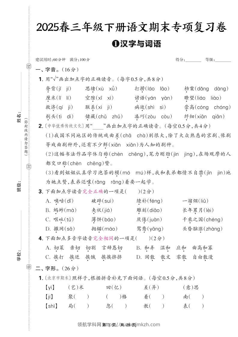 25春三下语文期末专项复习卷五套（含答案28页）-领航学科网