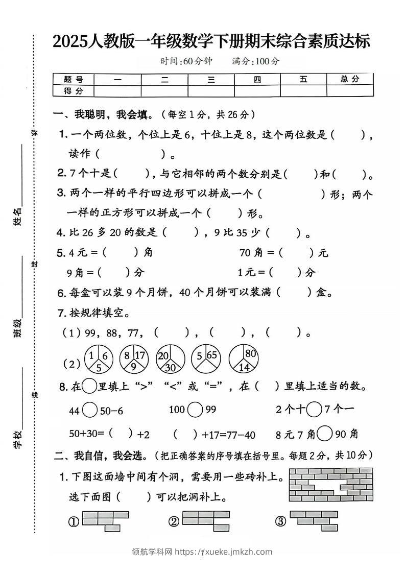 25人教版一下数学期末综合素质达标测试卷（含答案5页）-领航学科网