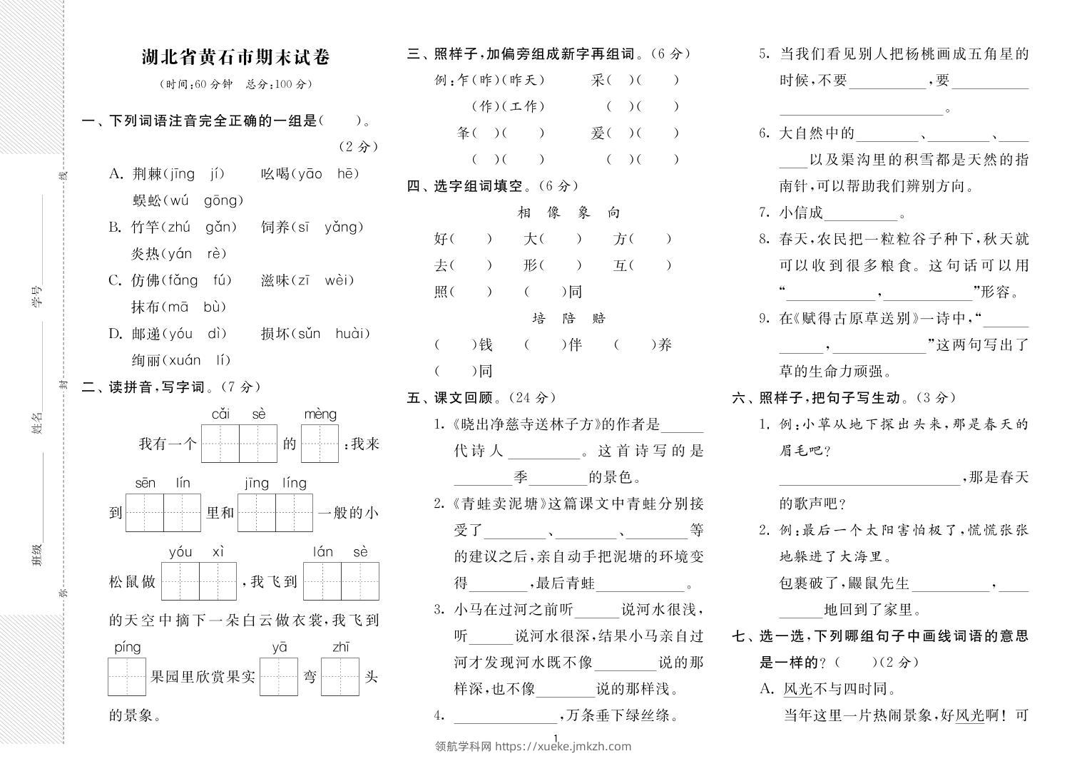 二年级下册语文最新期末真卷《实验班期末闯关必刷卷》8省8套-领航学科网