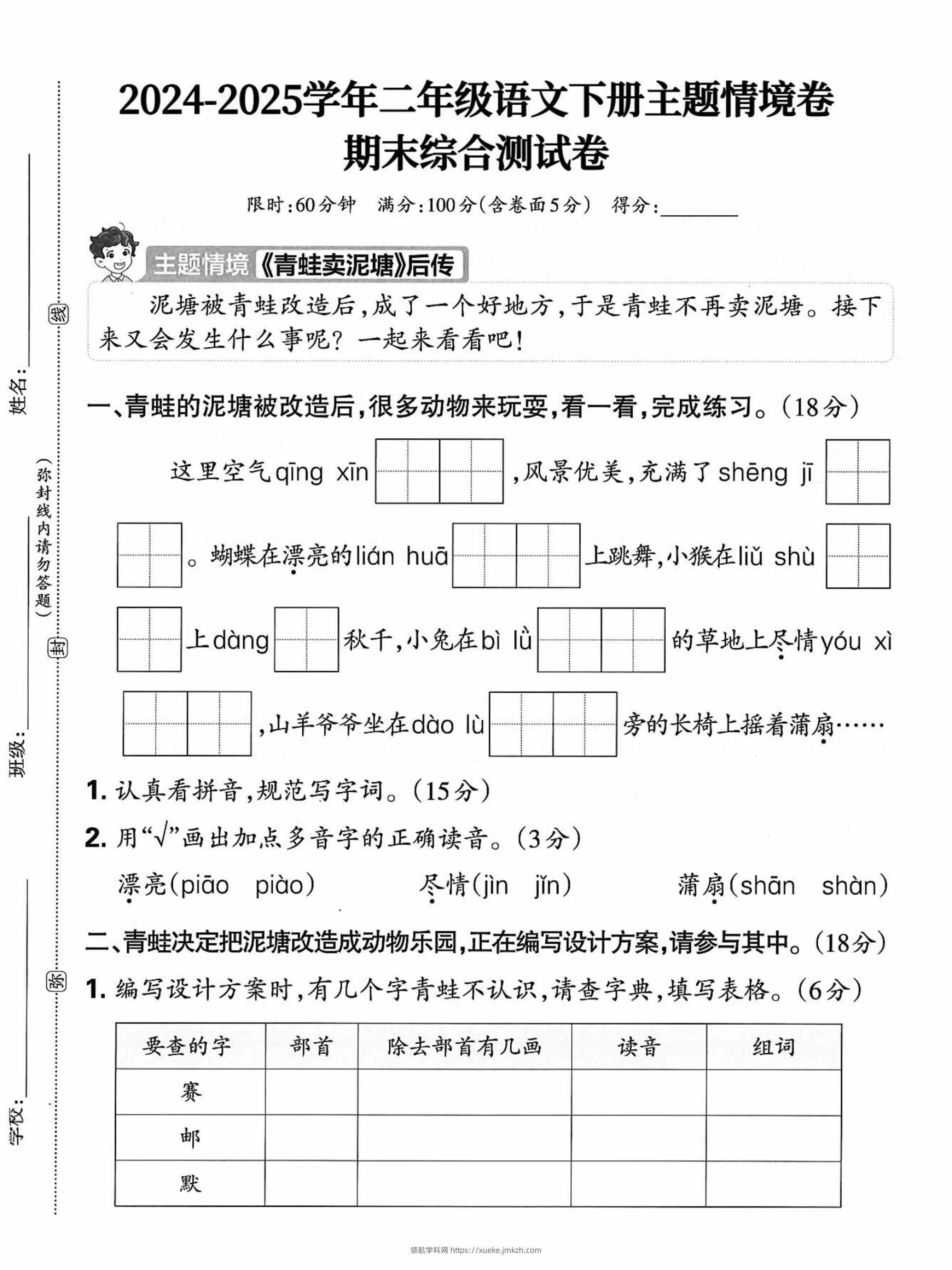 2025二年级下册语文期末情景试卷（含答案5页）-领航学科网