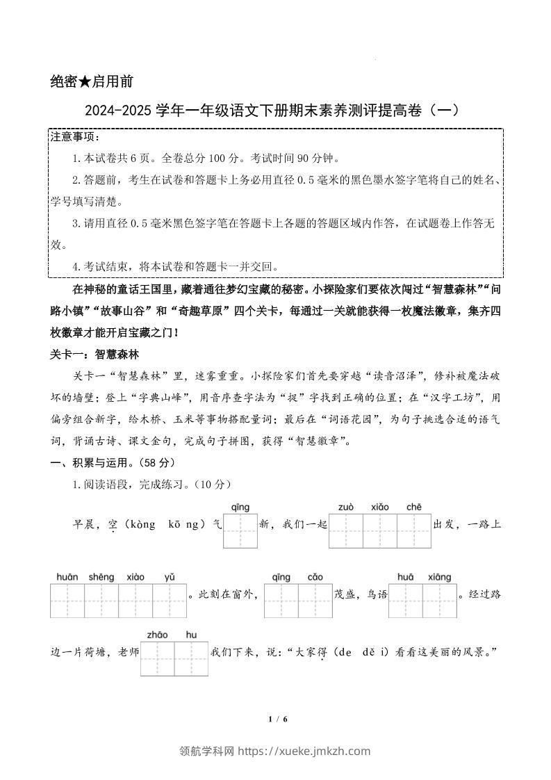 24-25一下语文期末素养测评提高卷一（含答题卡+答案14页）-领航学科网