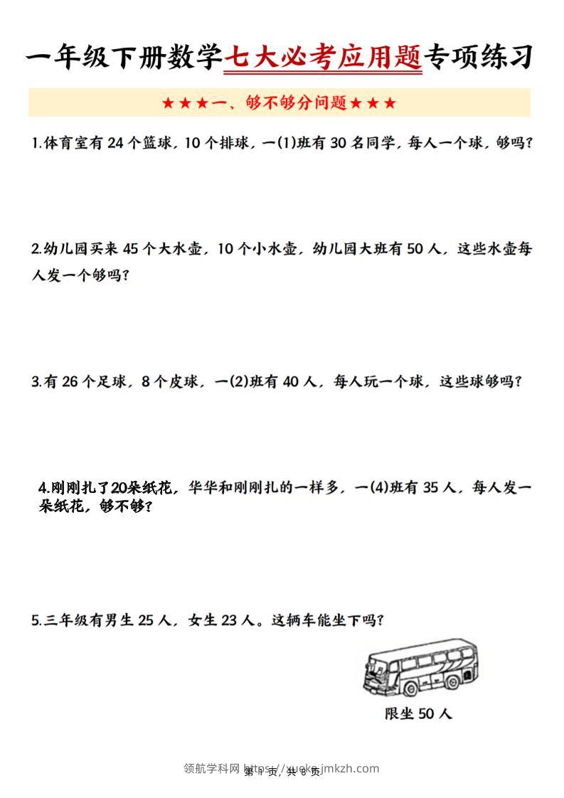 新一下数学七大必考应用题专项练习（含答案8页）-领航学科网