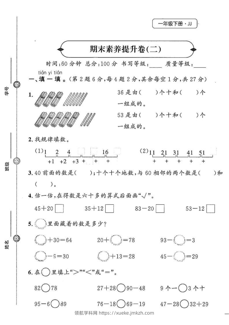 25春冀教版一下数学期末素养提升卷-领航学科网