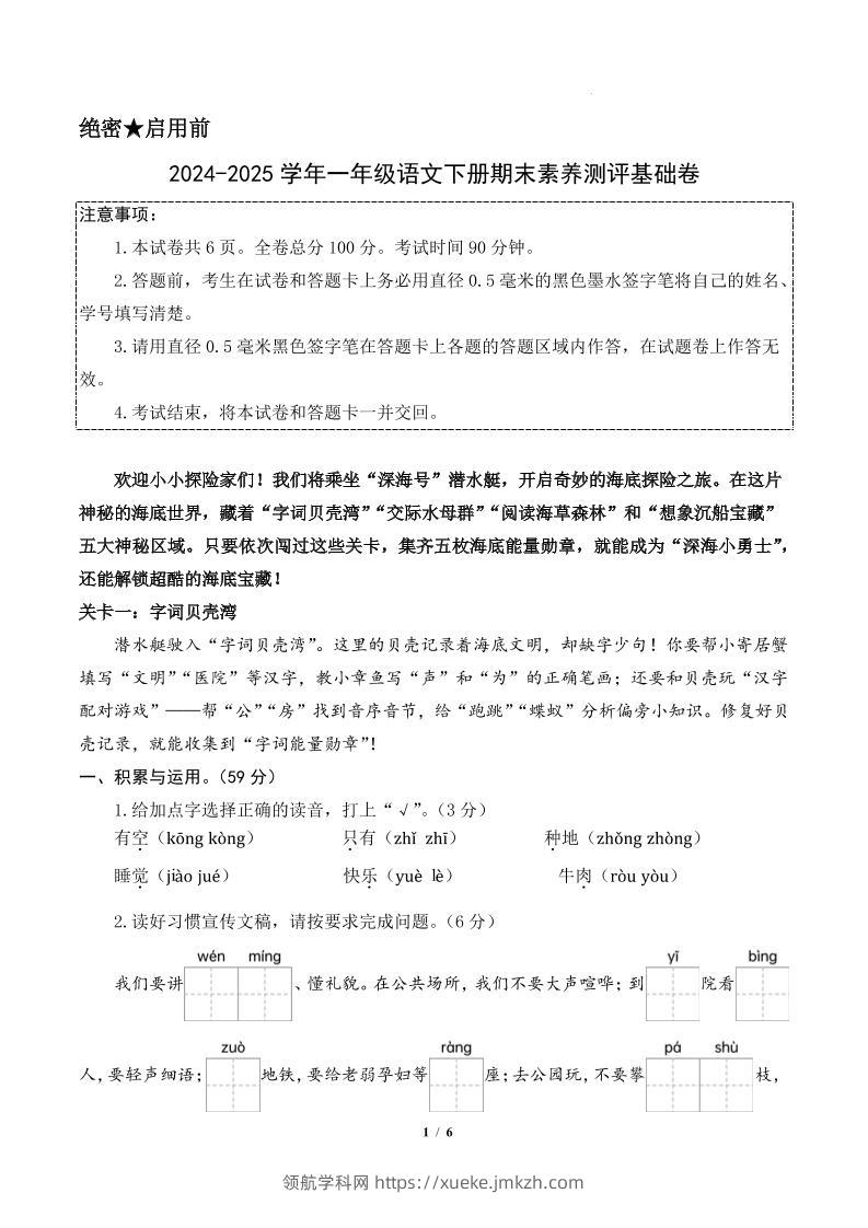 24-25一下语文期末素养测评基础卷一（含答题卡+答案14页）-领航学科网