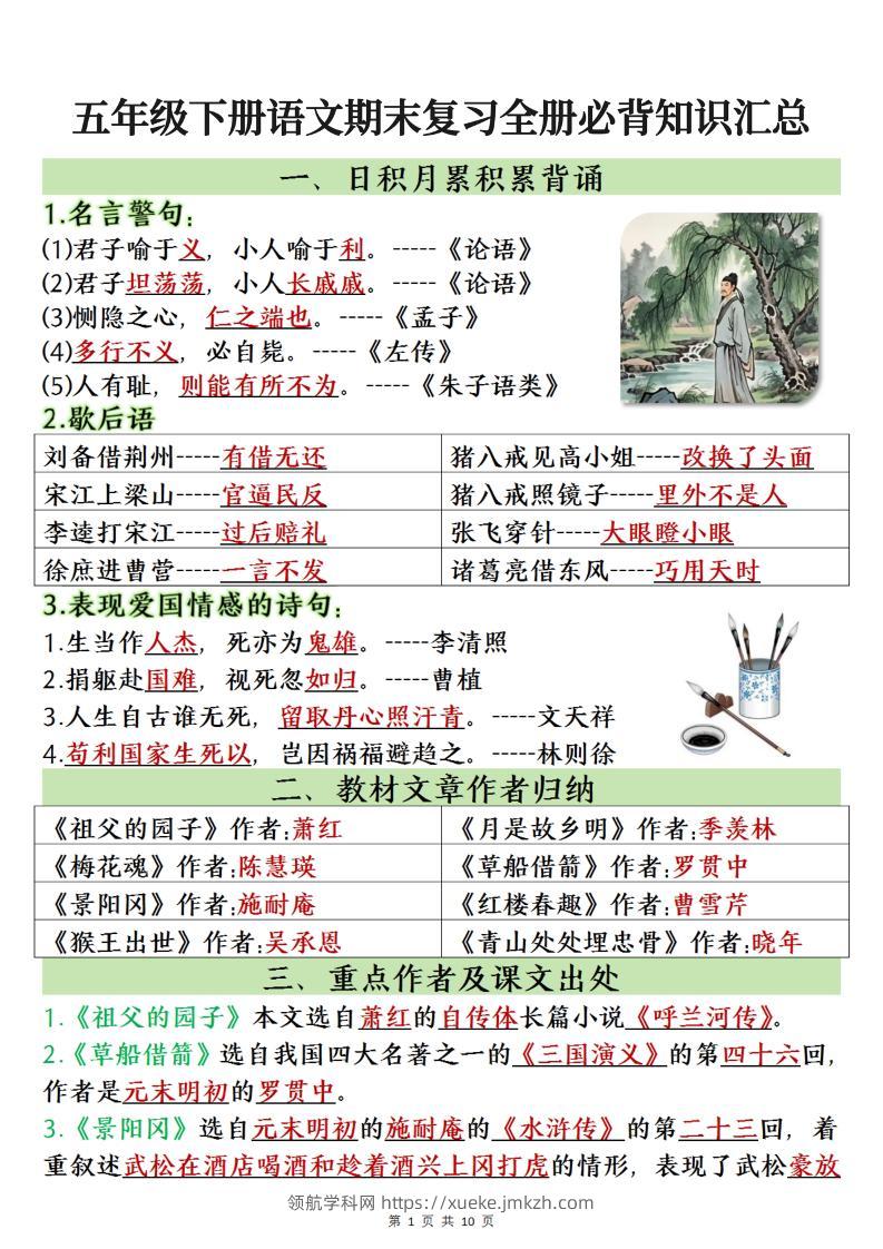 【期末复习全册必背知识点】五下语文-领航学科网