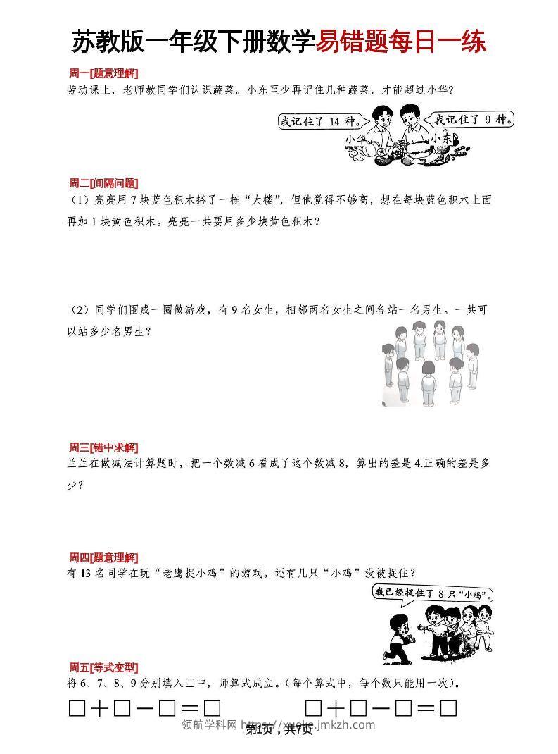 一下苏教版数学易错每日一练-领航学科网