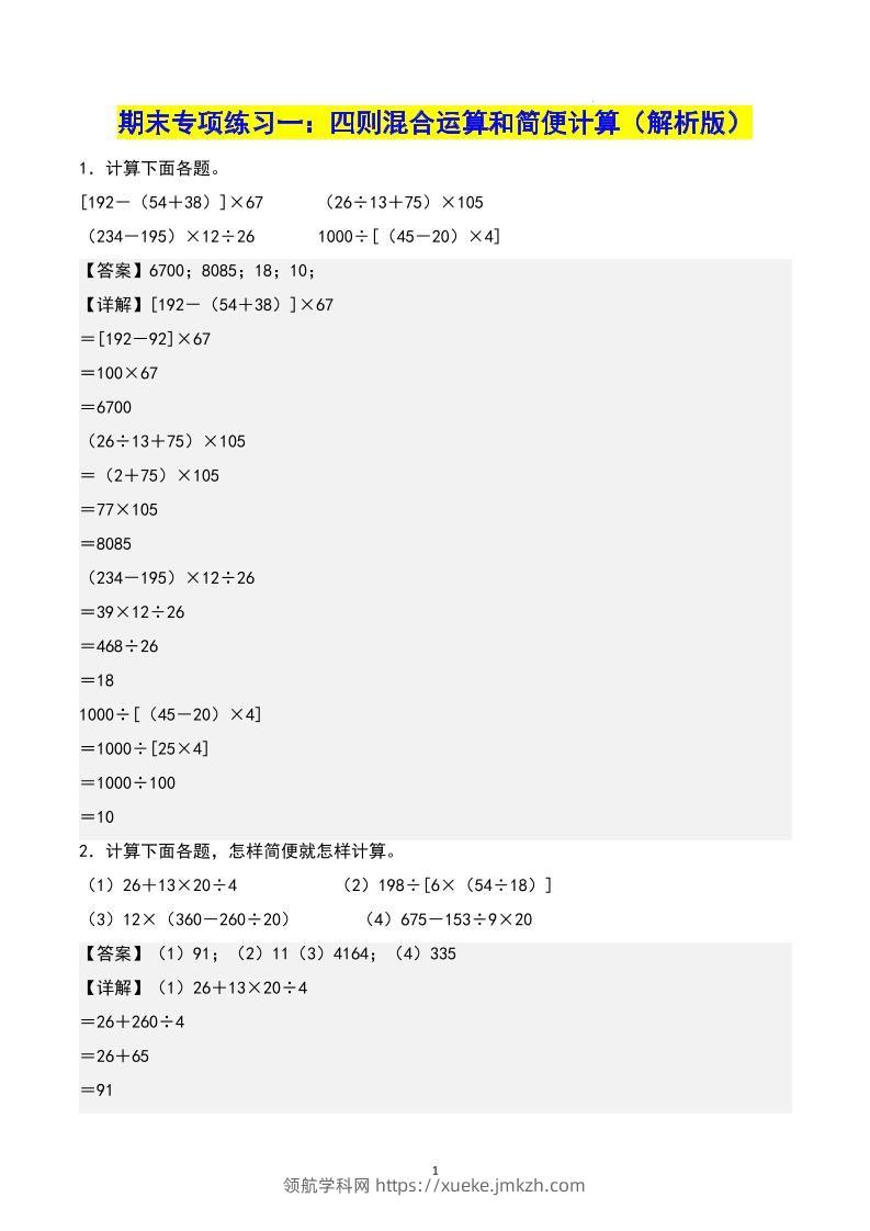 四下数学期末专项复习（人教版11大专项）答案-领航学科网