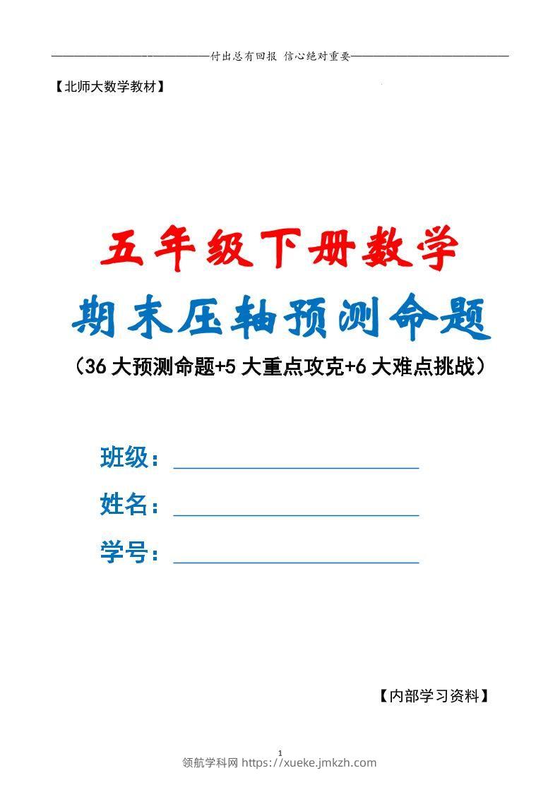 五下数学期末复习·终极压轴版（原卷版）北师大版-领航学科网