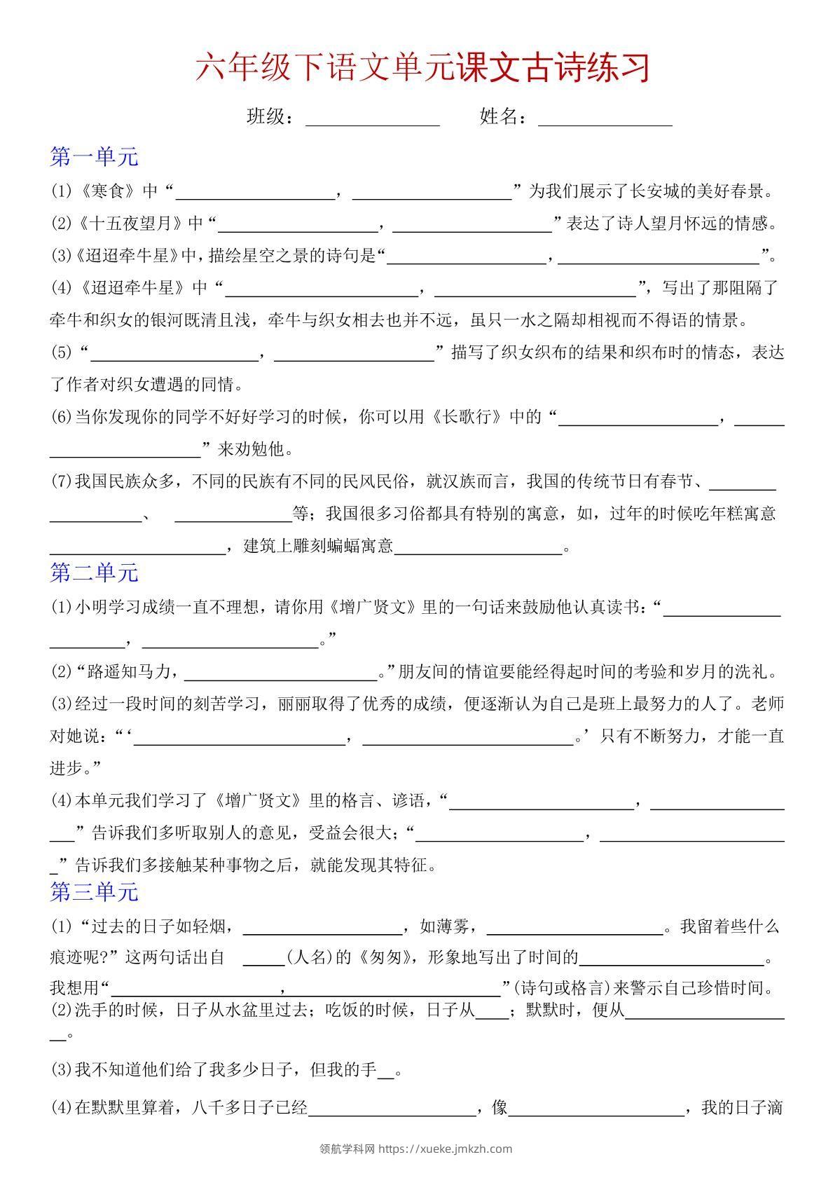 六下语文单元课文古诗专项练习-领航学科网