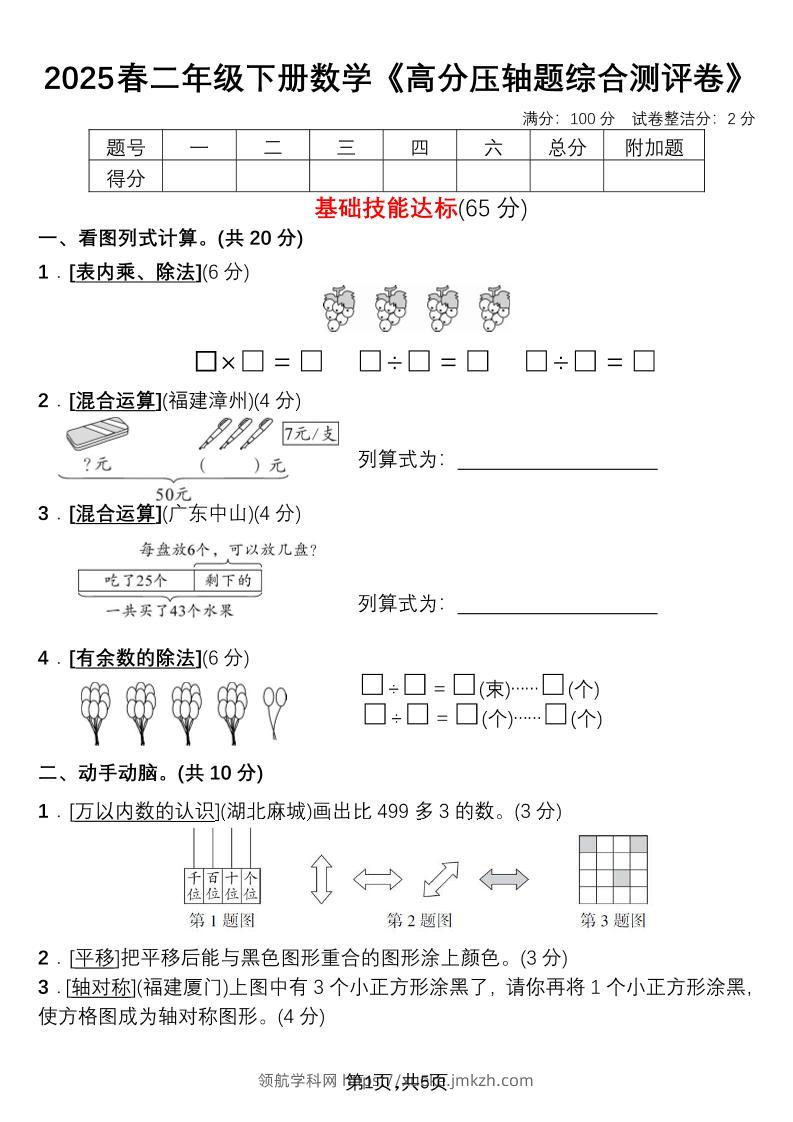 二下数学高分压轴题综合测评卷-领航学科网