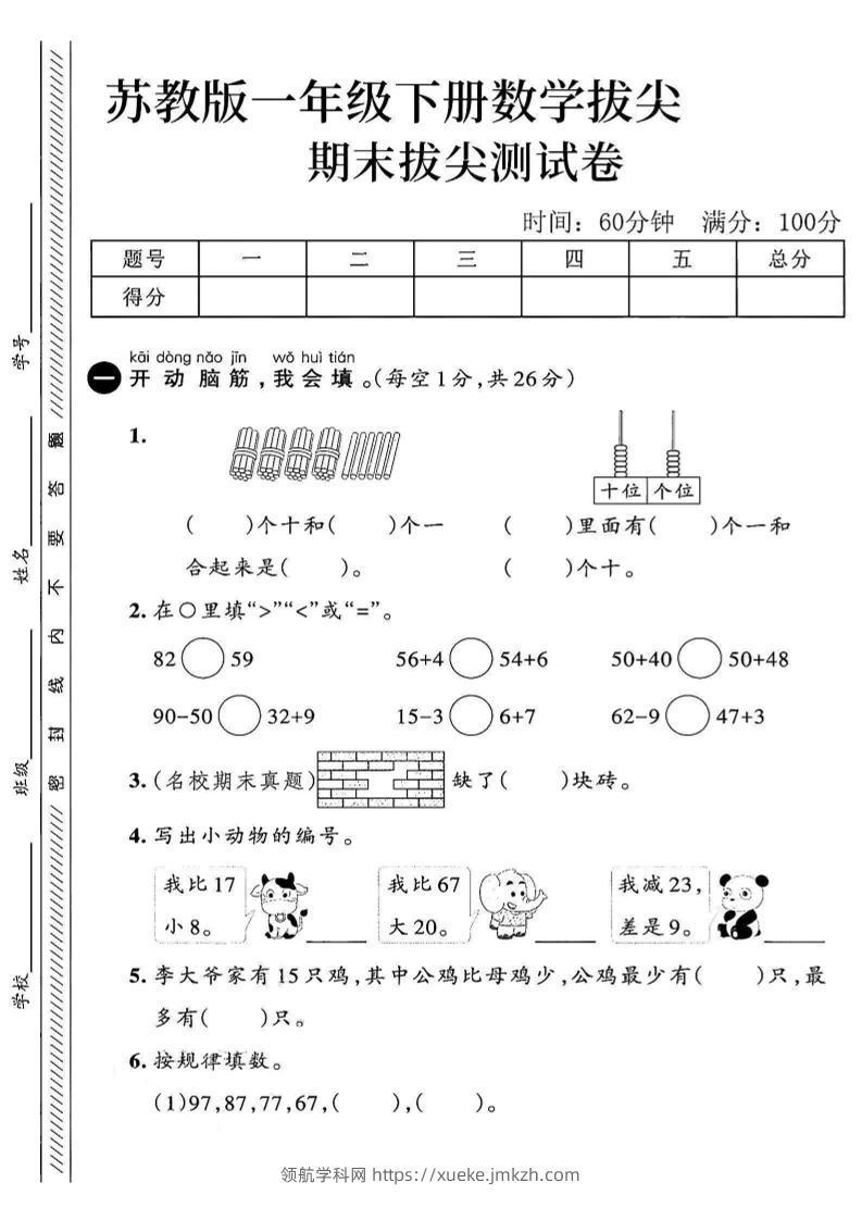 2025苏教版一下数学期末拔尖测试卷1-领航学科网