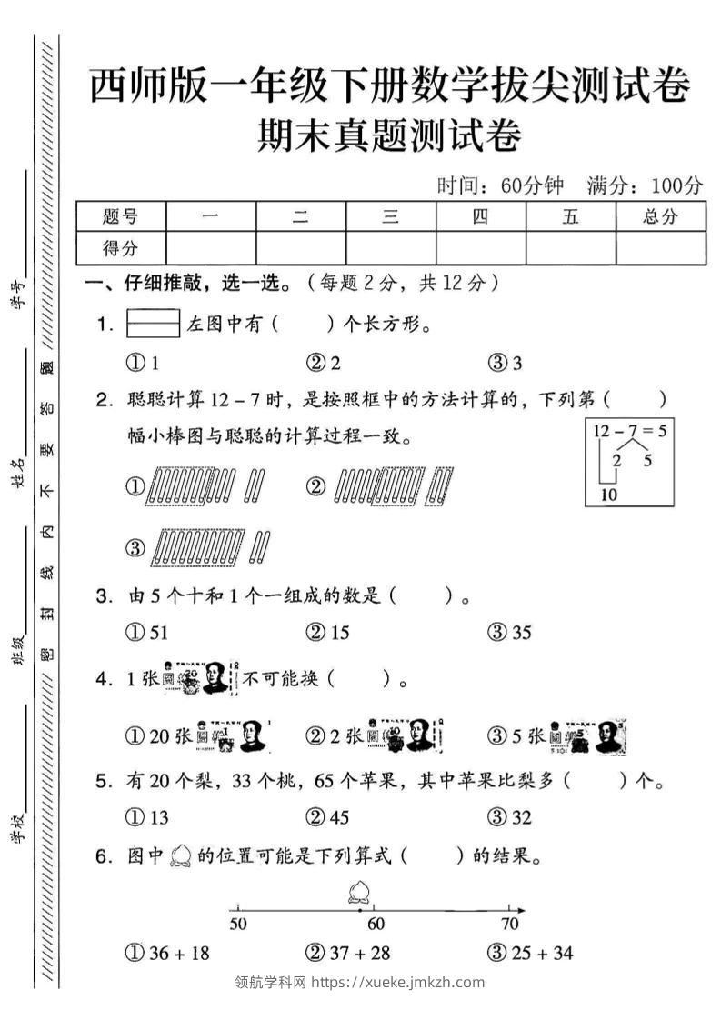 2025西师版一下数学期末真题测试卷--领航学科网