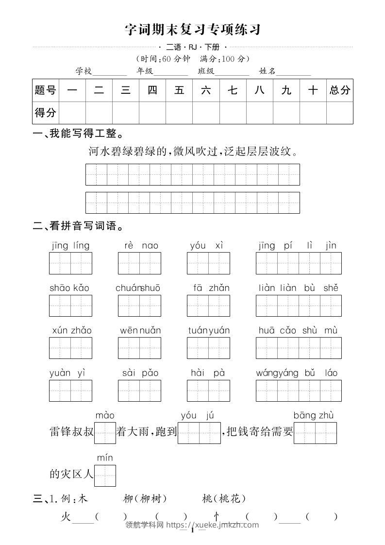 二下语文期末专项卷押题卷-领航学科网
