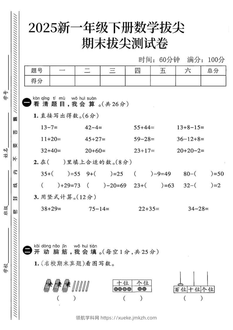 2025新一下数学期末拔尖测试卷3-领航学科网