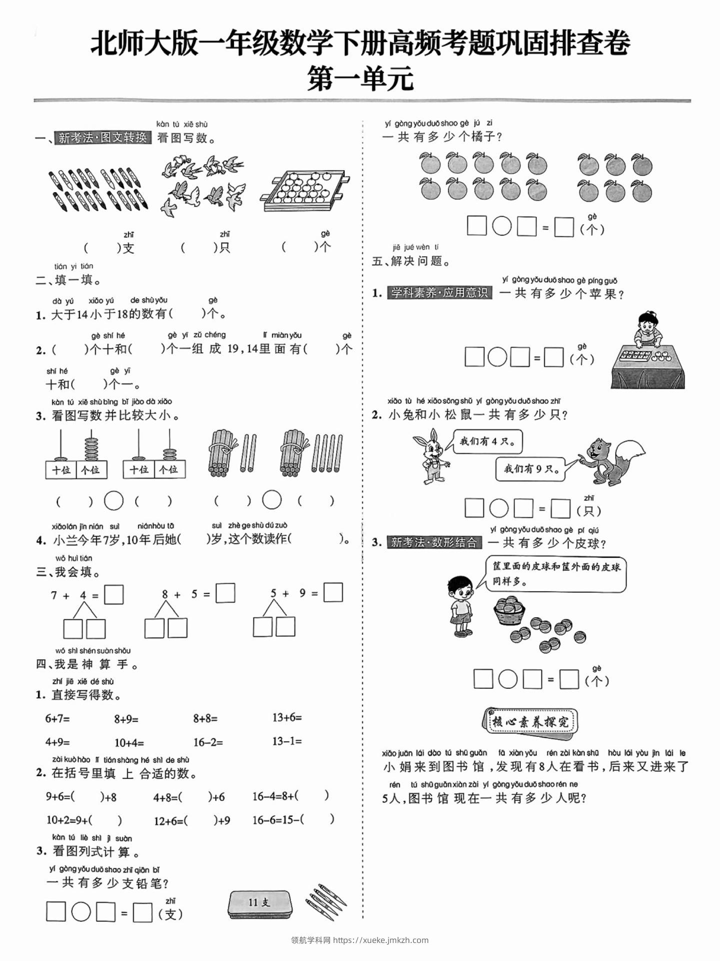 北师版一下数学单元期末高频考题排查16页-领航学科网