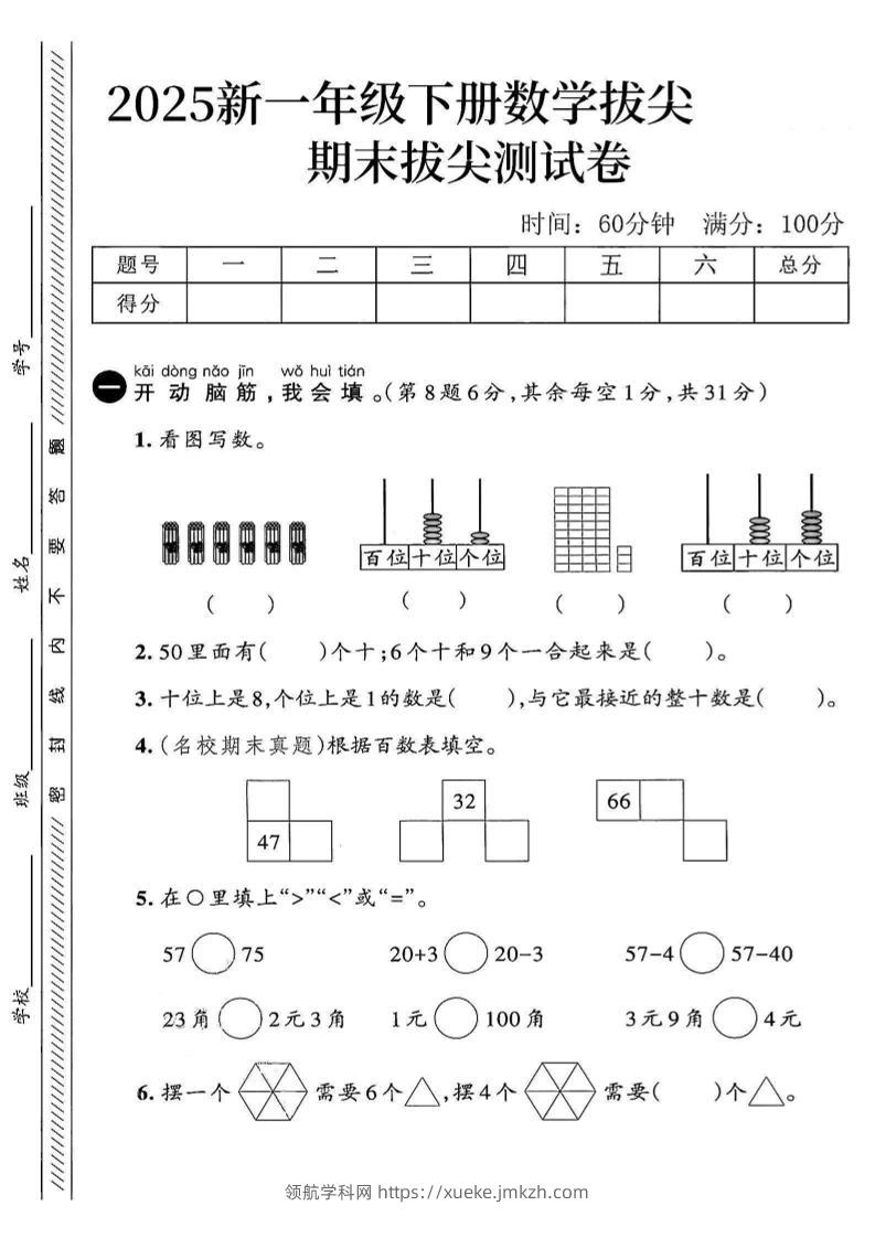 2025新一下数学期末拔尖测试卷1-领航学科网