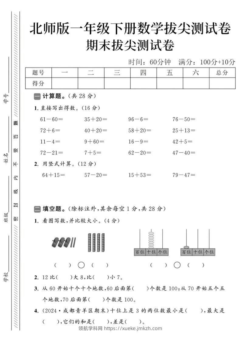 2025北师版一下数学期末拔尖测试卷-领航学科网